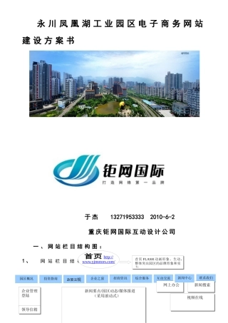 工业园网站建设方案