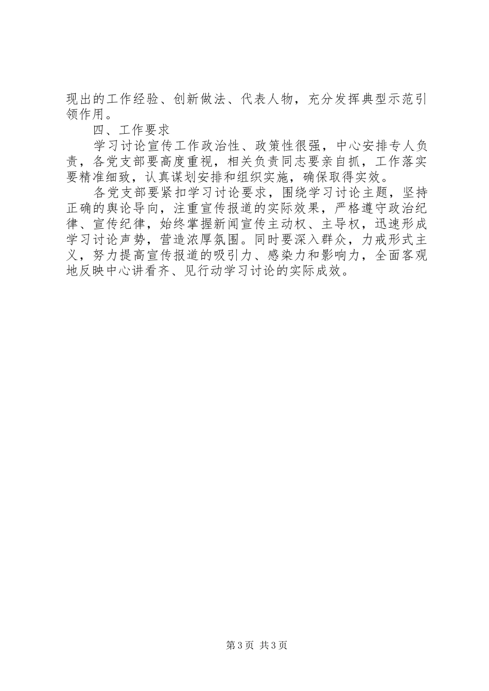 某局讲看齐、见行动学习讨论方案_第3页