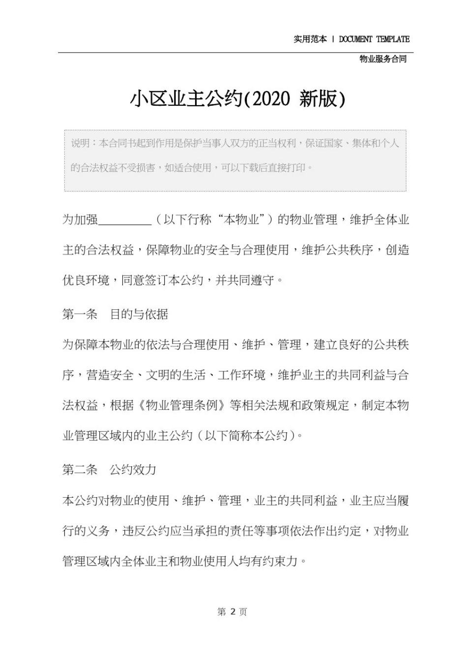 小区业主公约(2020)_第3页