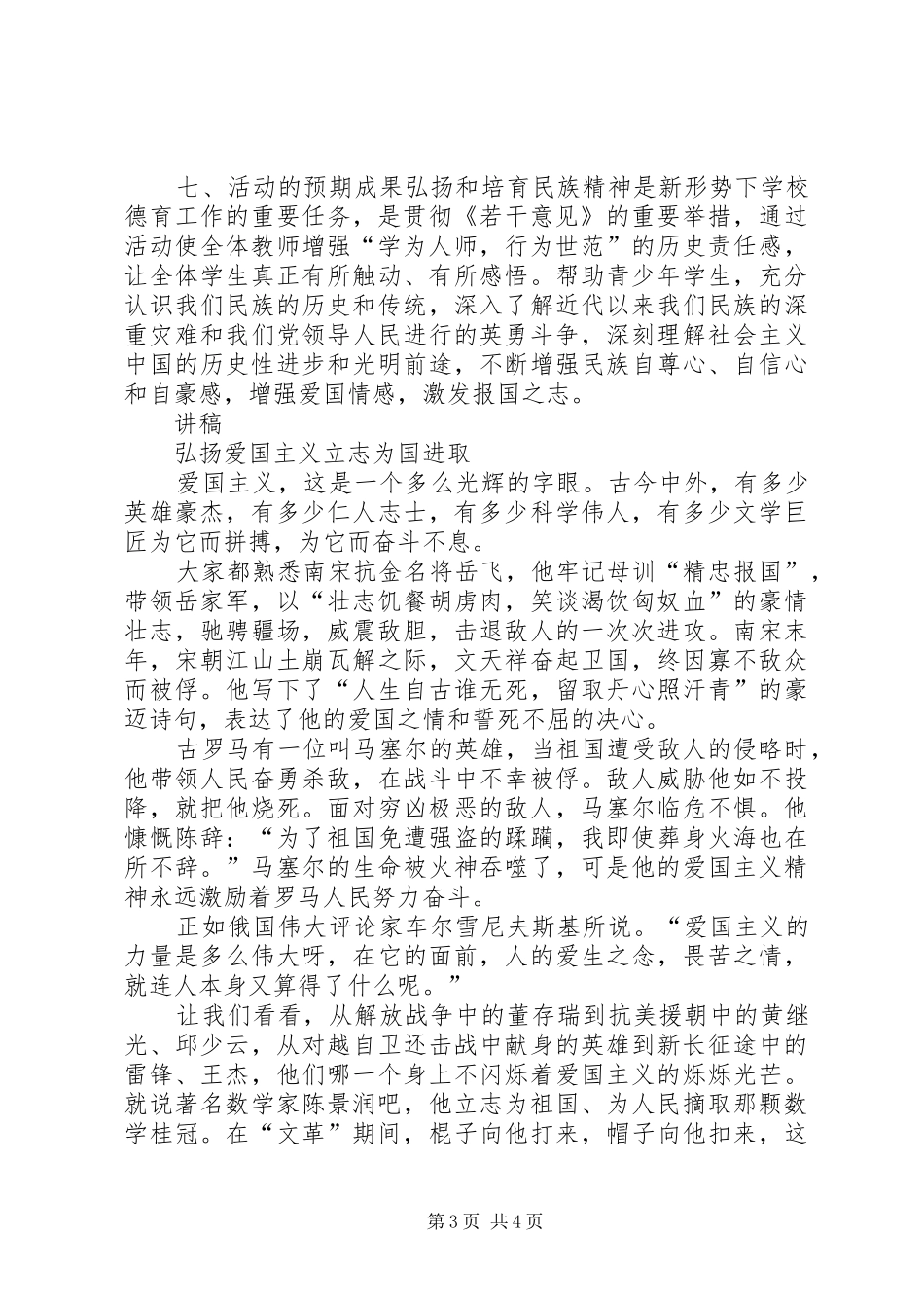 学校“弘扬和培育民族精神”活动方案_第3页