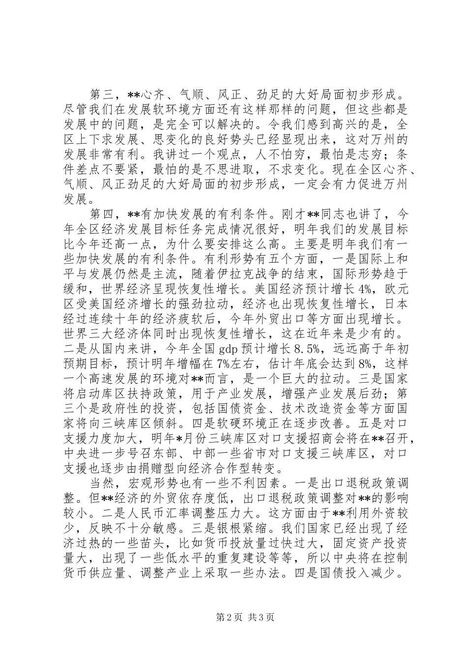 在外来企业迎春茶话会上的发言稿春节_第2页