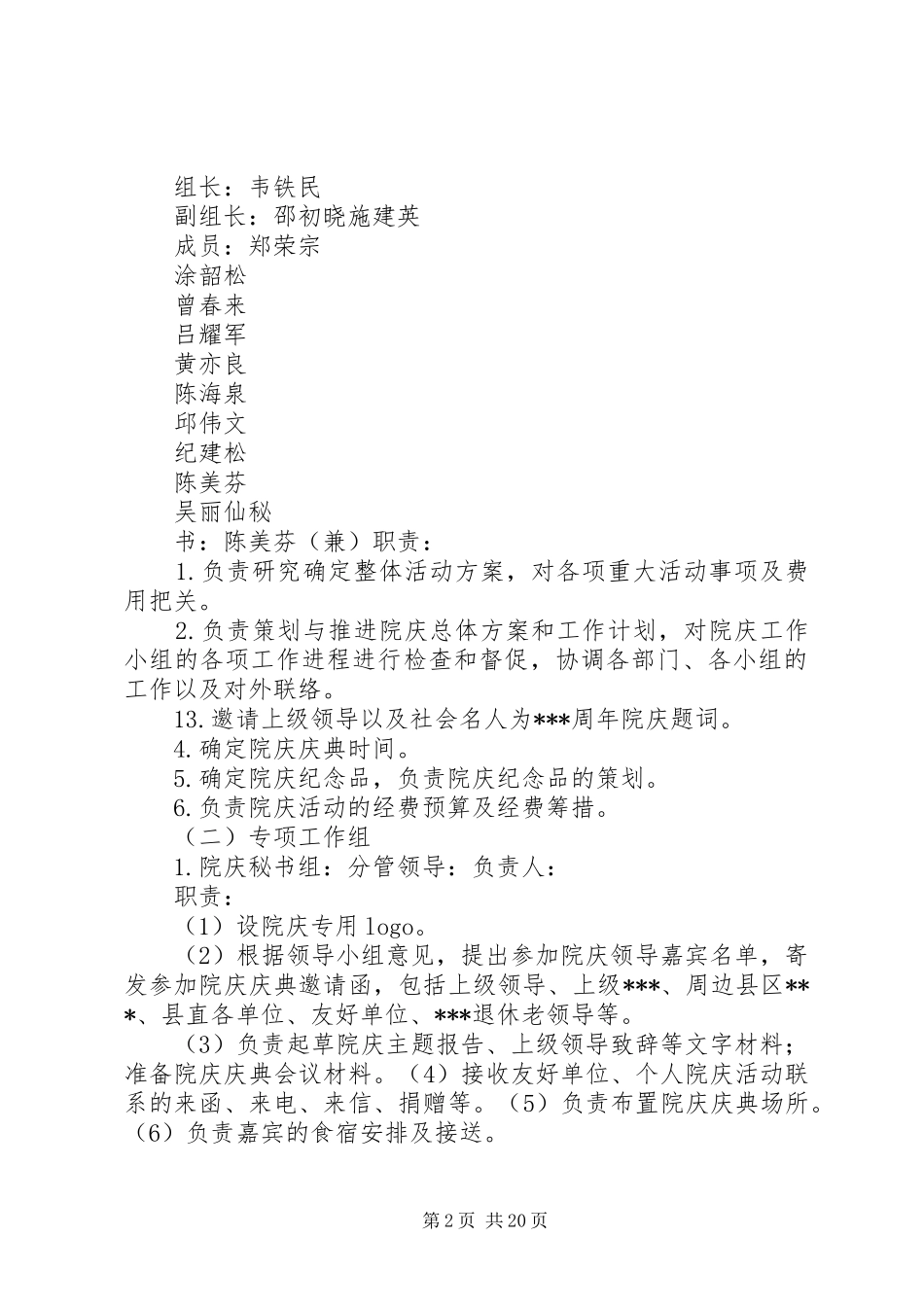 医院院庆方案(模版)[小编整理]_第2页