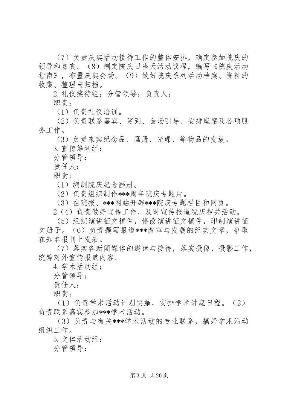 医院院庆方案(模版)[小编整理]_第3页