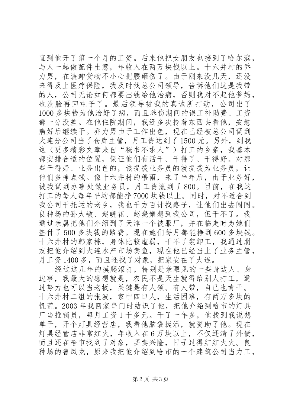 劳务输出能人典型经验发言材料_第2页