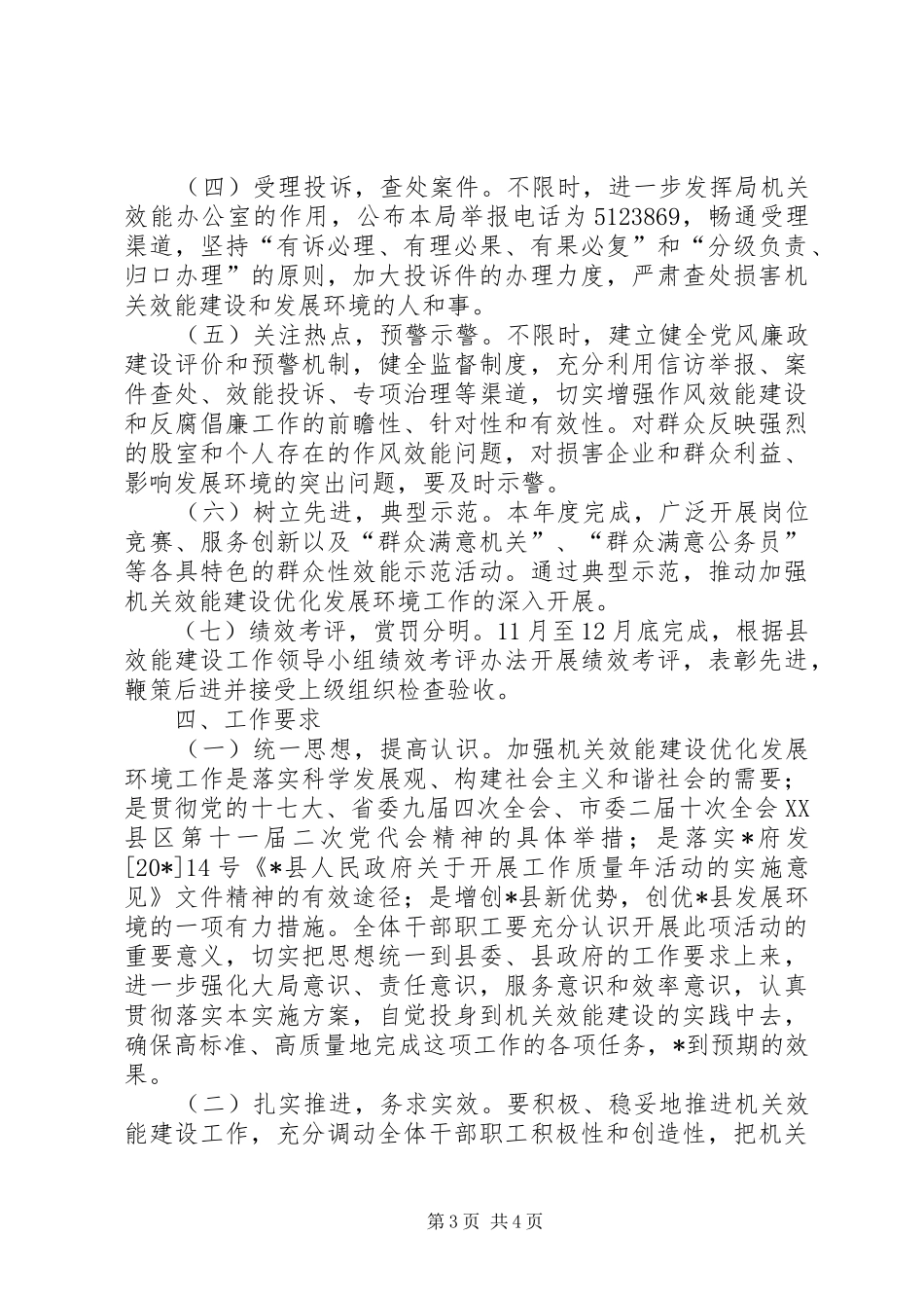 统计局优化发展环境的实施方案_第3页