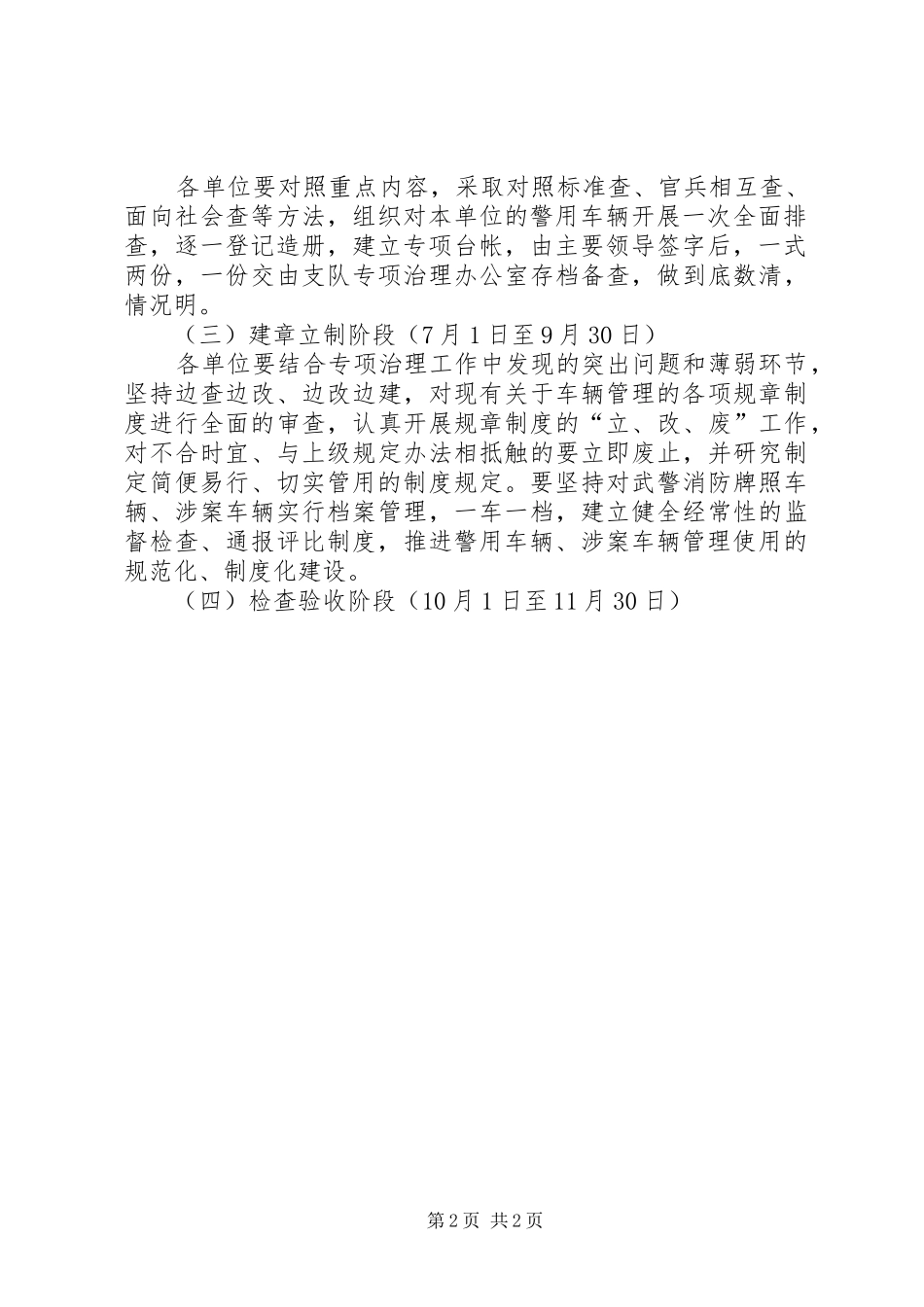 消防队警用车辆专项治理实施方案_第2页