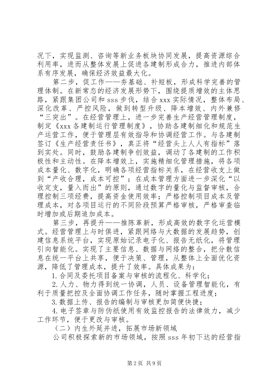 公司党总支工作报告（发言）_第2页
