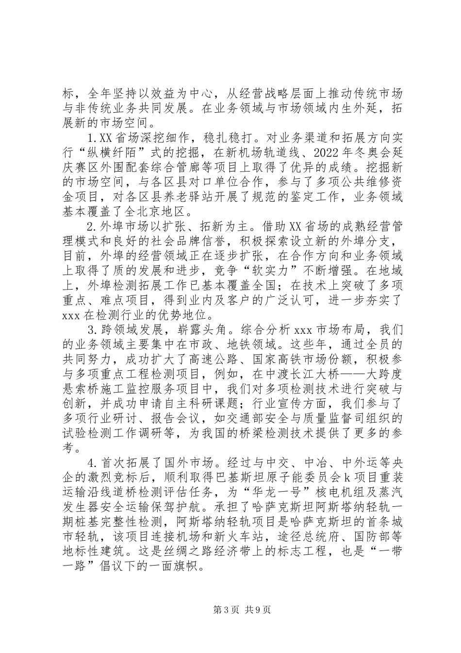 公司党总支工作报告（发言）_第3页