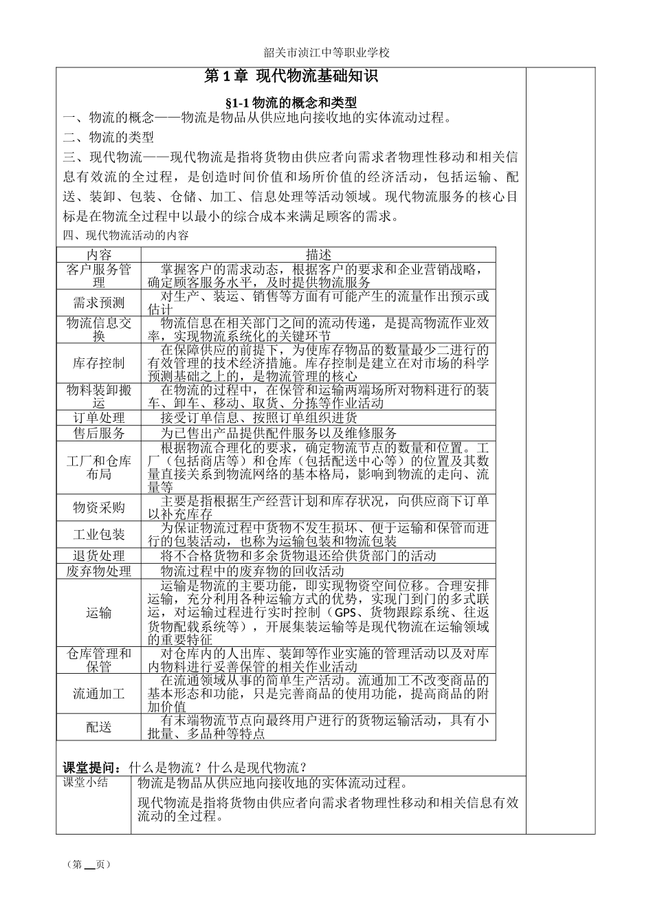 电子商务物流教案(DOC73页)_第2页