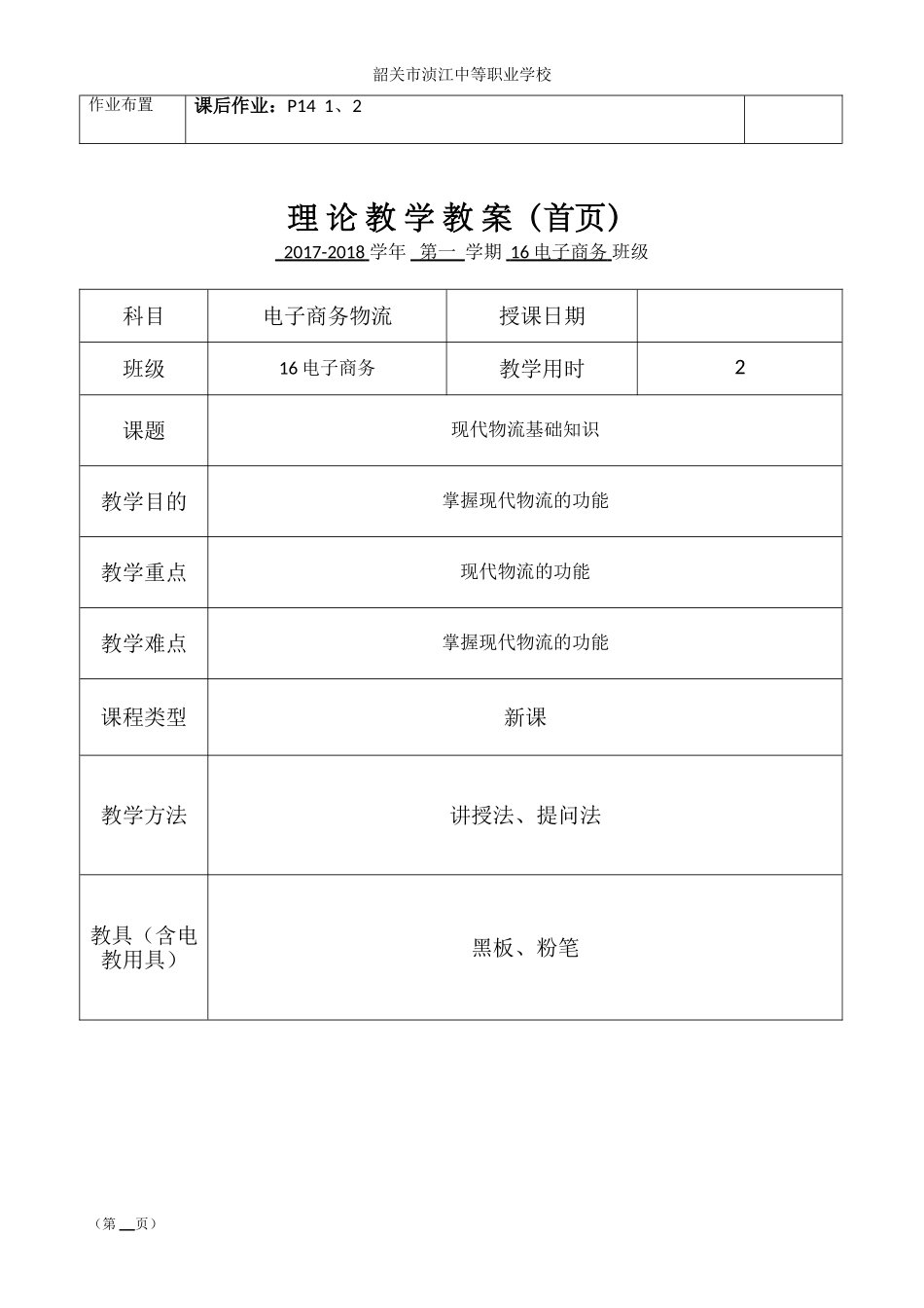 电子商务物流教案(DOC73页)_第3页