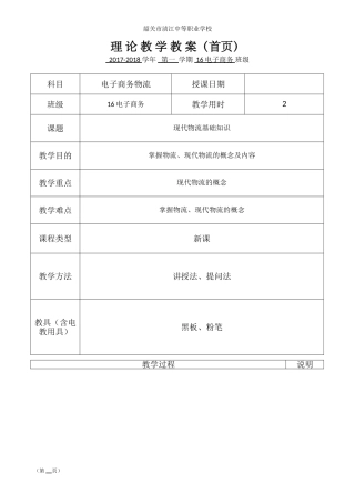 电子商务物流教案(DOC73页)