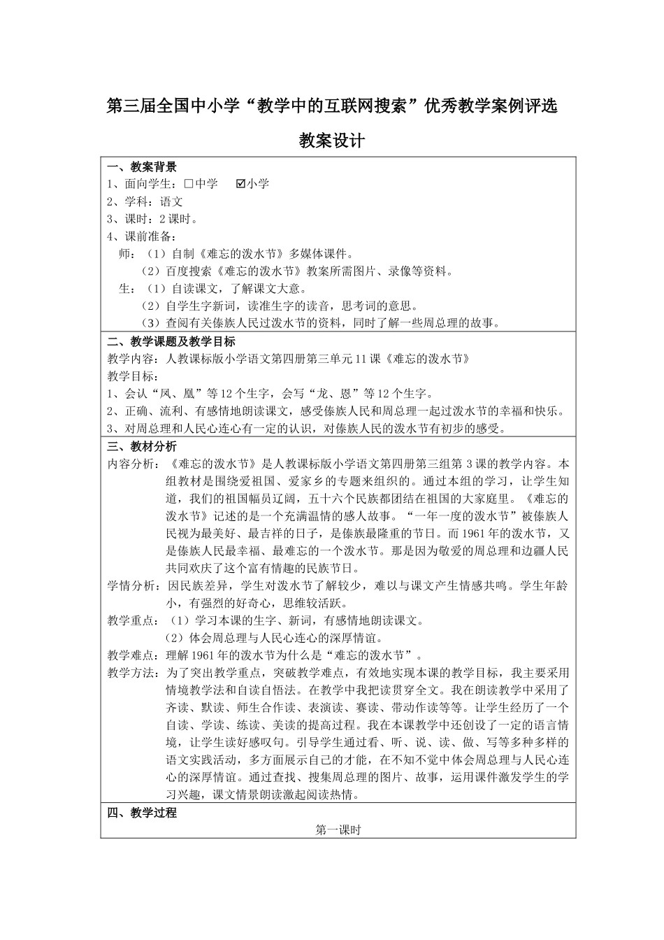 第三届全国中小学“教学中的互联网搜索”优秀教学案例评选《难忘的_第2页