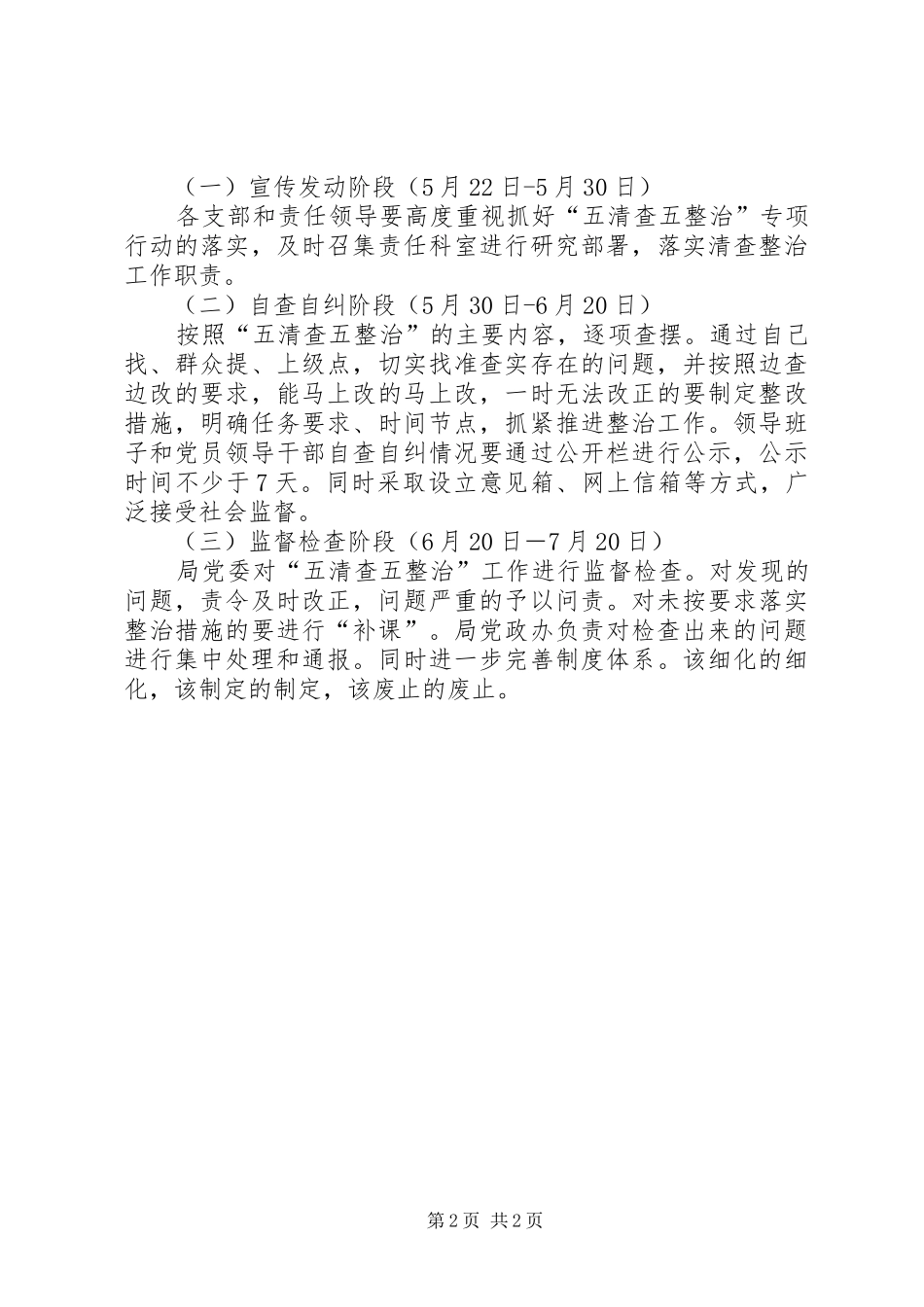 水利局五清查五整治活动方案_第2页