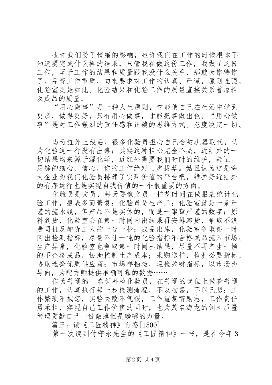 发言稿范文工匠精神_第2页