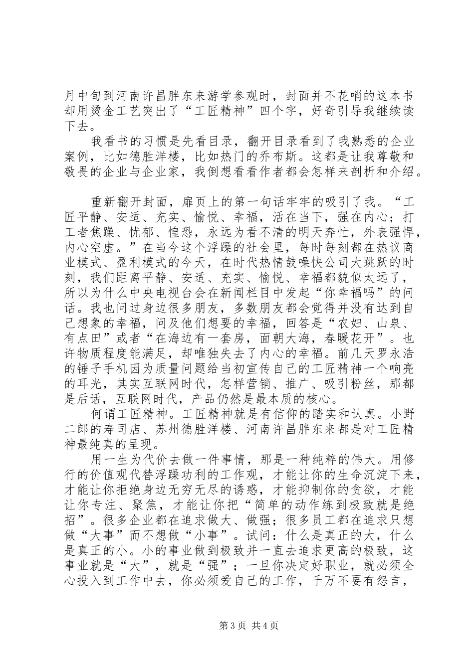 发言稿范文工匠精神_第3页