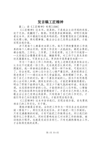 发言稿范文工匠精神