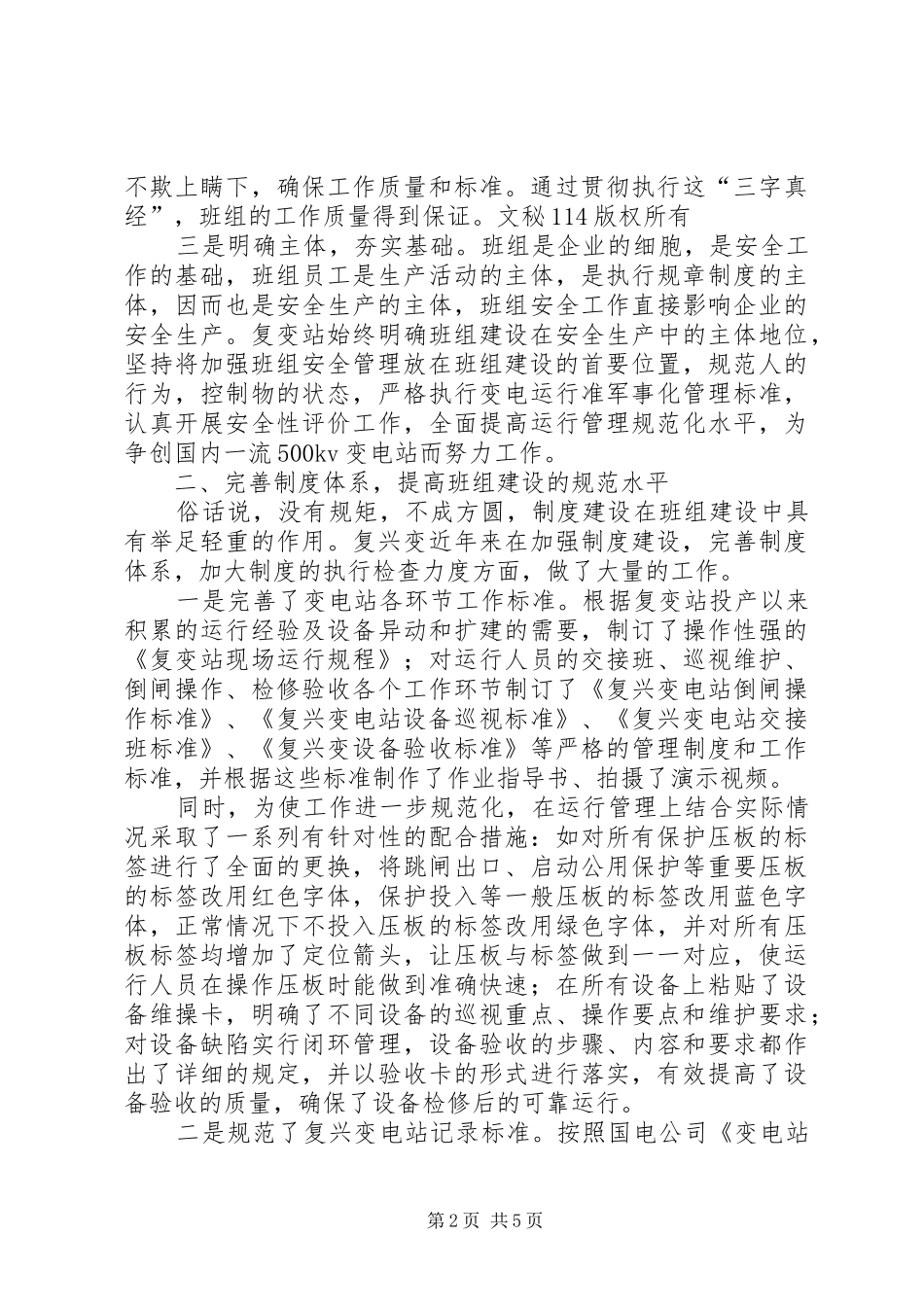 电力企业安全生产经验交流发言材料提纲范文_第2页