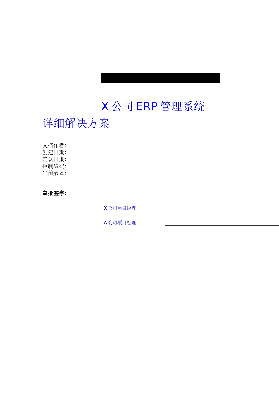 某公司ERP管理系统详细解决方案_第2页