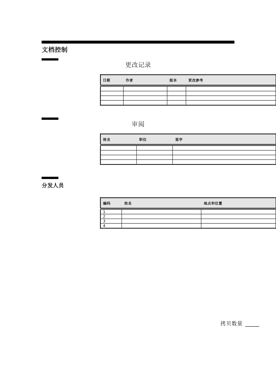 某公司ERP管理系统详细解决方案_第3页
