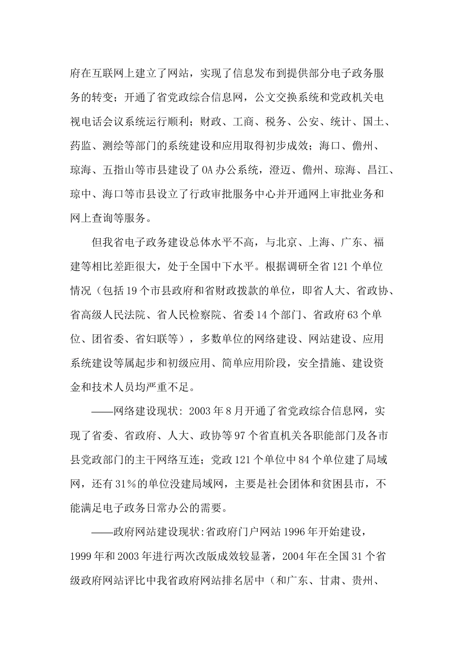 海南省电子政务“十一五”发展规划(1)_第3页