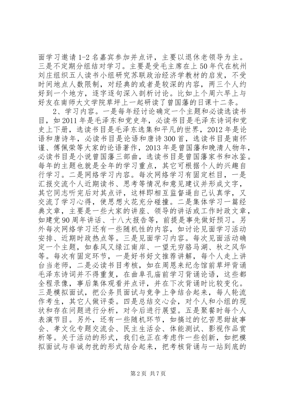 企业领导参加政府座谈会发言材料提纲范文_第2页