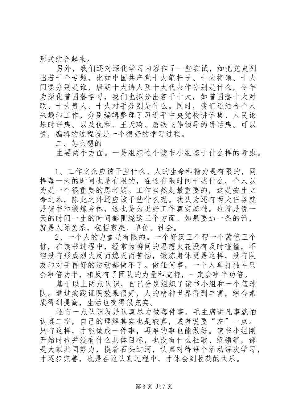 企业领导参加政府座谈会发言材料提纲范文_第3页