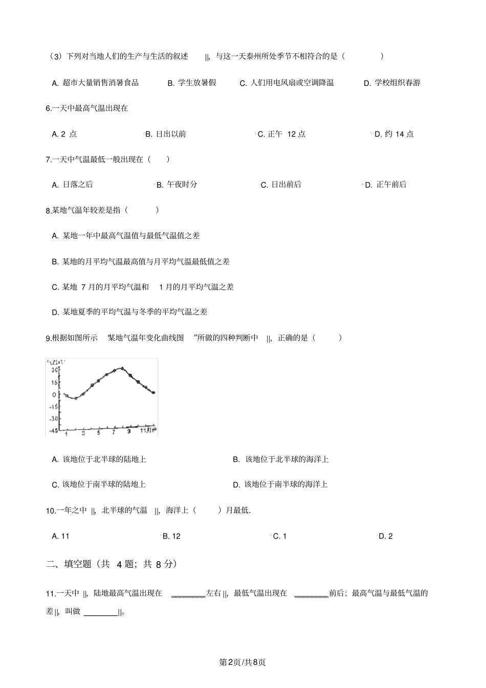 人教版七年级上册地理3.2气温的变化与分布练习题_第2页