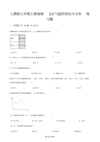 人教版七年级上册地理3.2气温的变化与分布练习题