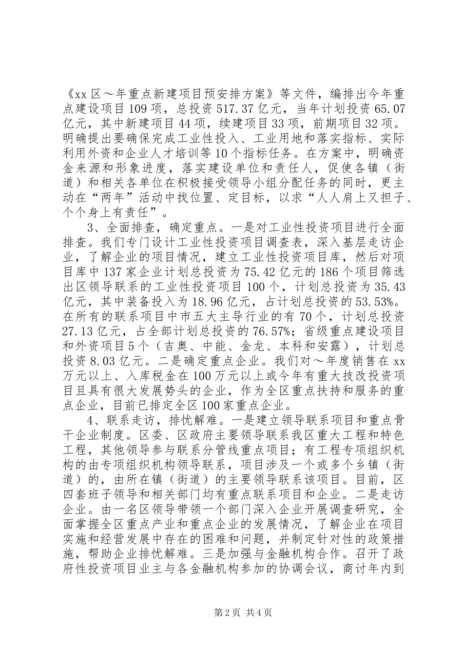 在市“两年”活动领导小组会议上的汇报发言稿 (2)_第2页