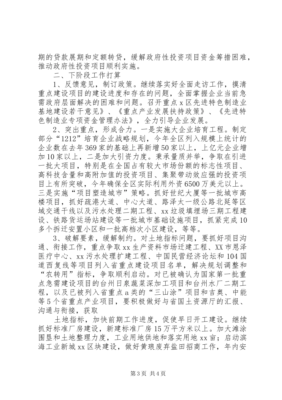 在市“两年”活动领导小组会议上的汇报发言稿 (2)_第3页