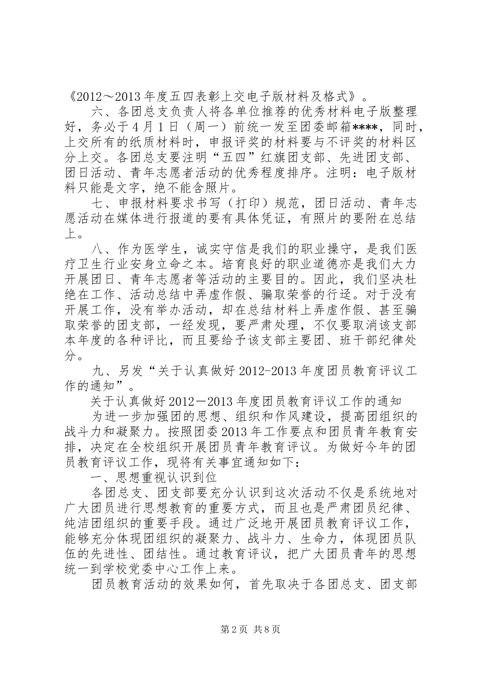 五四评优工作方案_第2页