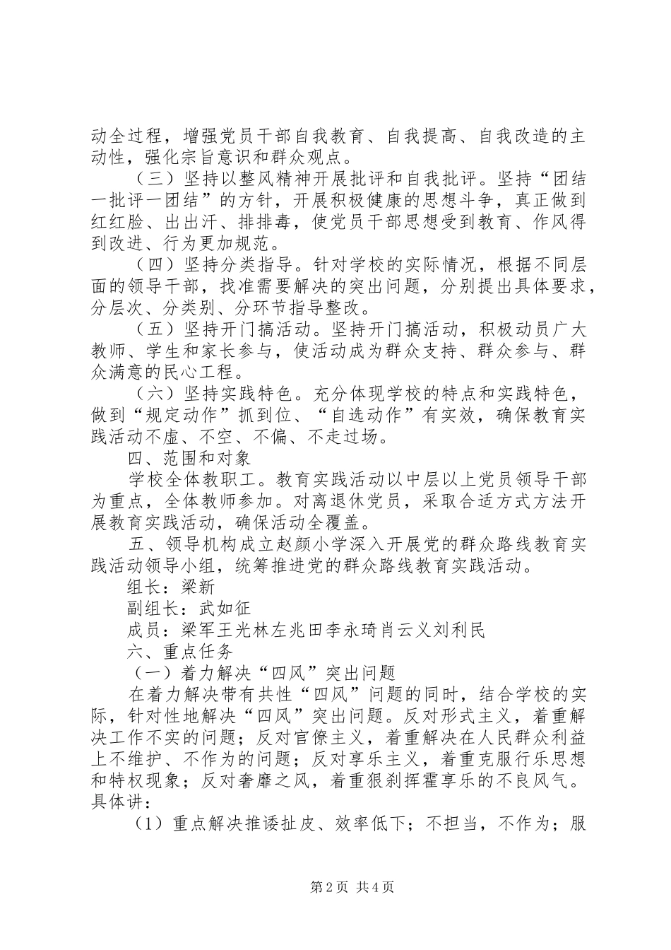 儒学教育实践活动实施方案_第2页