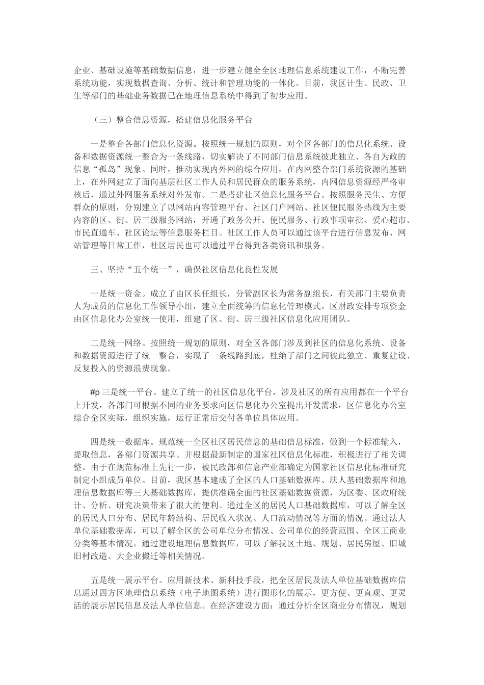 提高城区管理水平 社区信息化案例全解析_第2页