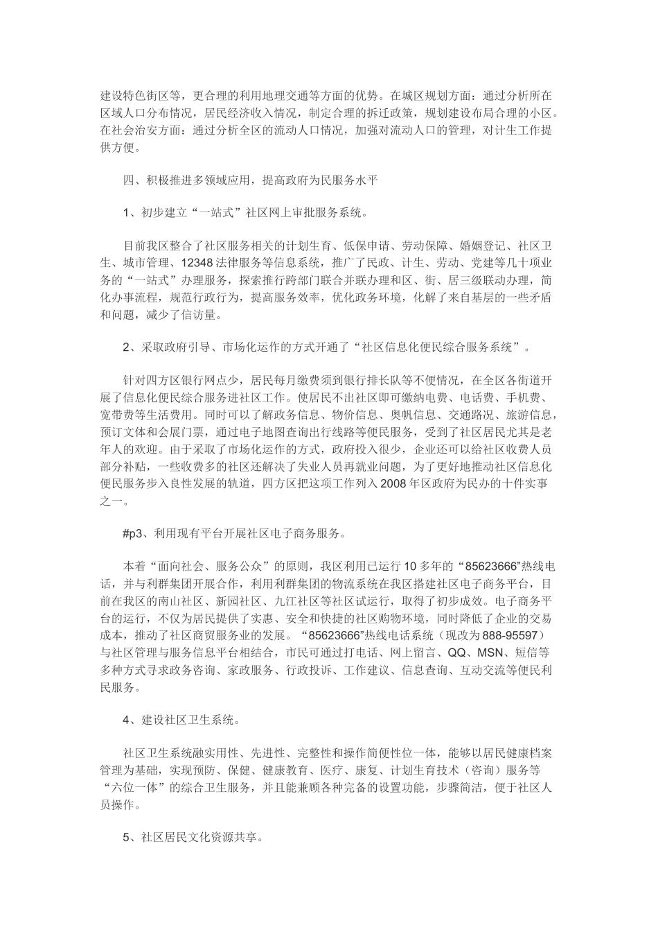 提高城区管理水平 社区信息化案例全解析_第3页