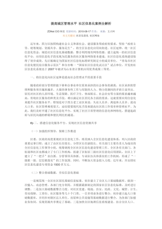 提高城区管理水平 社区信息化案例全解析