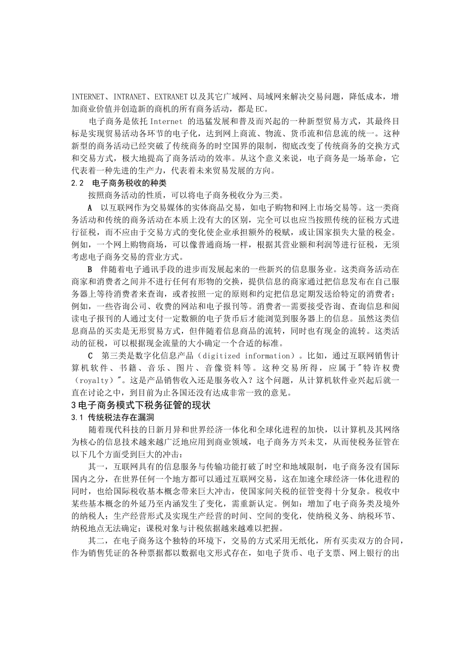 税务征管如何应付电子商务发展的挑战(1)_第2页