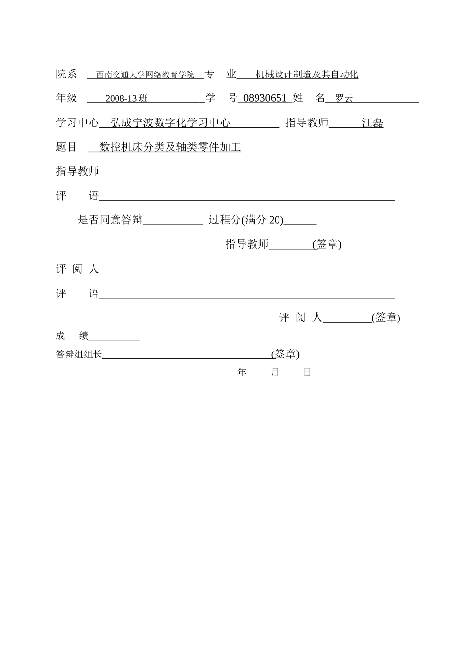 机械设计及其自动化毕业设计_第2页