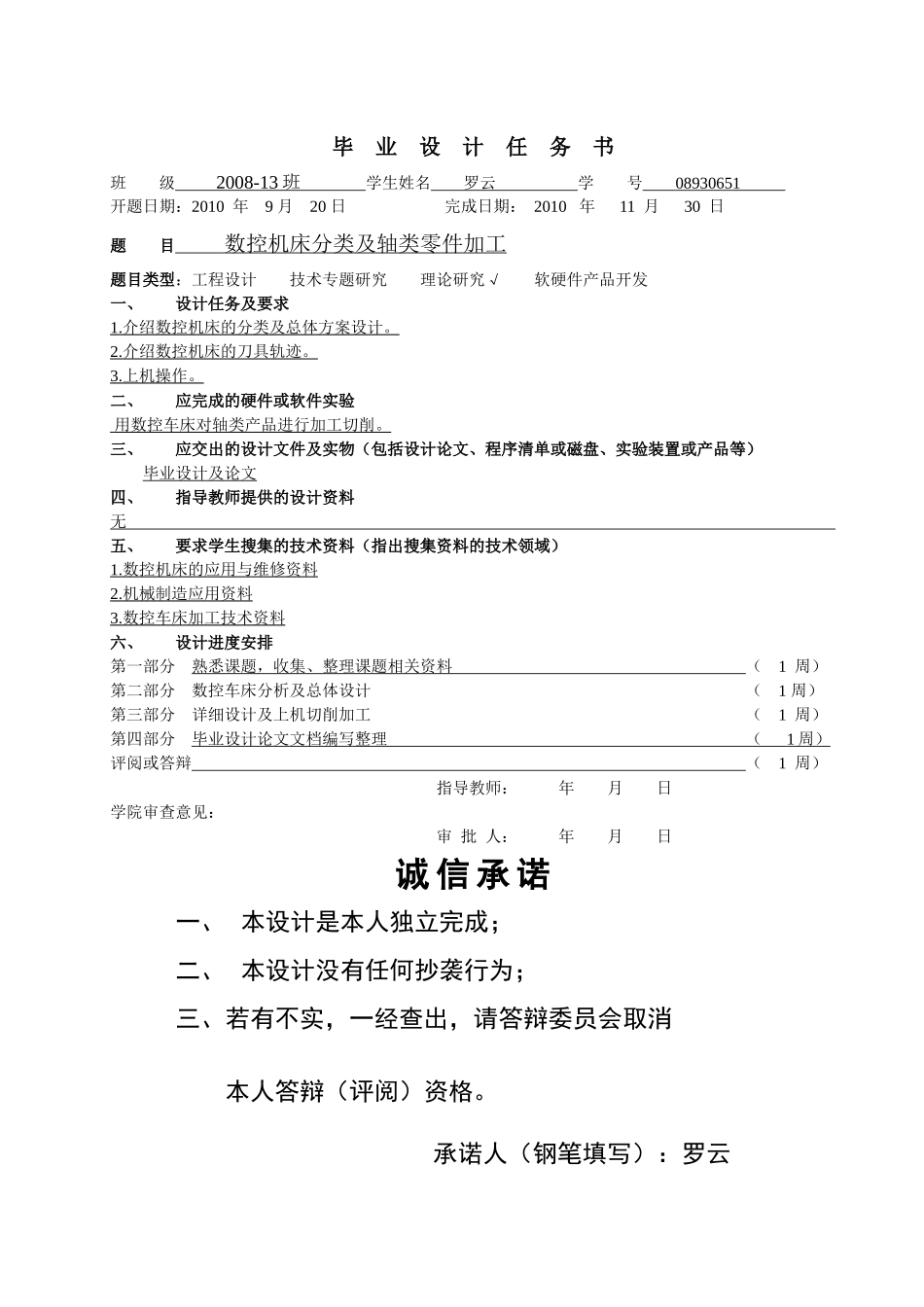 机械设计及其自动化毕业设计_第3页