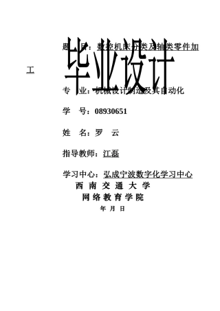 机械设计及其自动化毕业设计