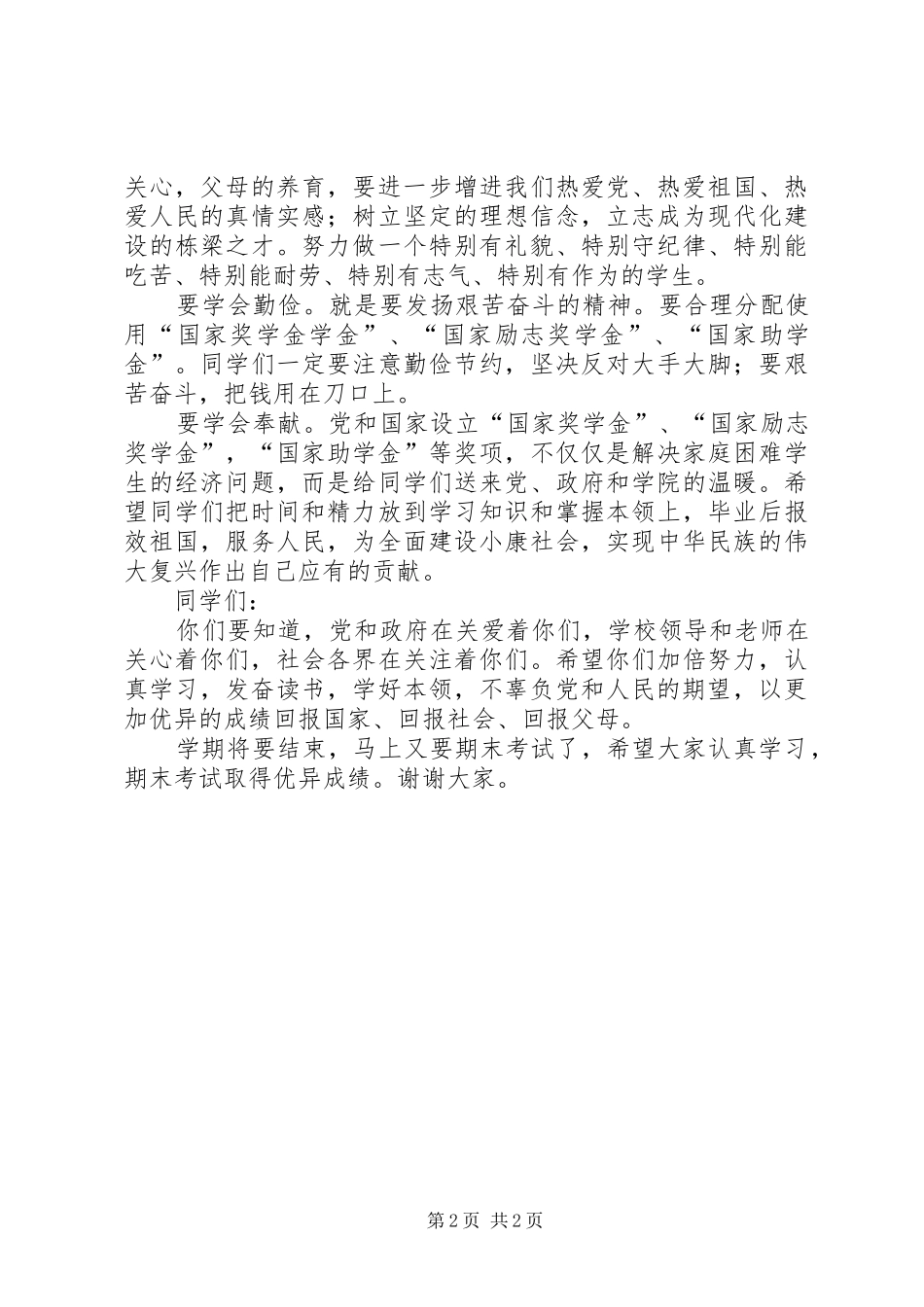学院领导发言稿范文_第2页