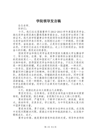 学院领导发言稿范文