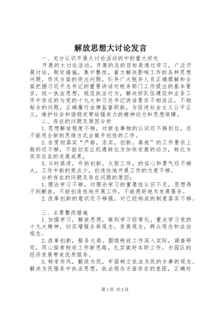 解放思想大讨论发言稿