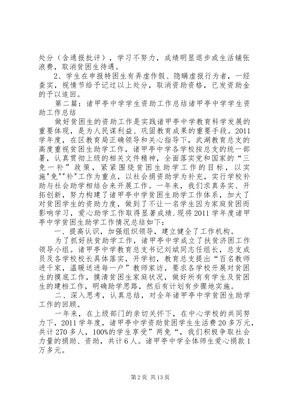 诸甲亭中学贫困生资助方案_第2页