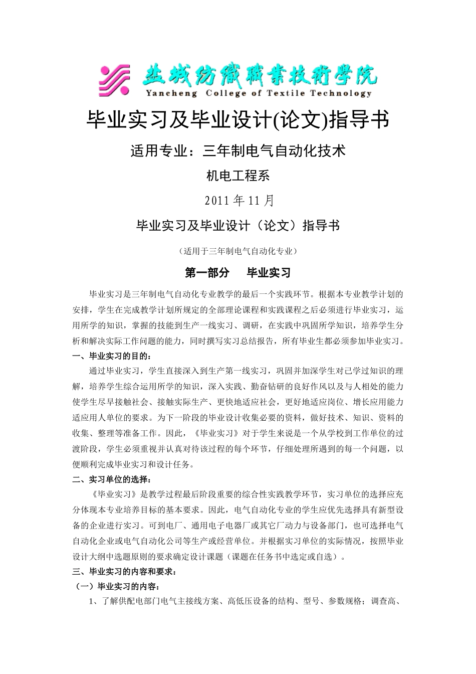 电气自动化毕业设计指导书_第1页