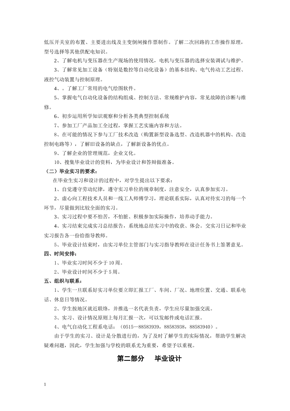 电气自动化毕业设计指导书_第2页