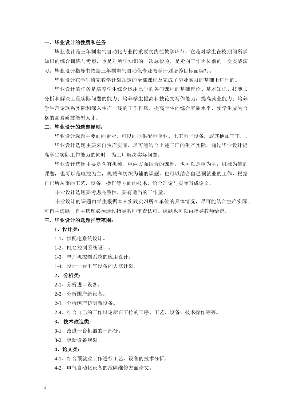 电气自动化毕业设计指导书_第3页