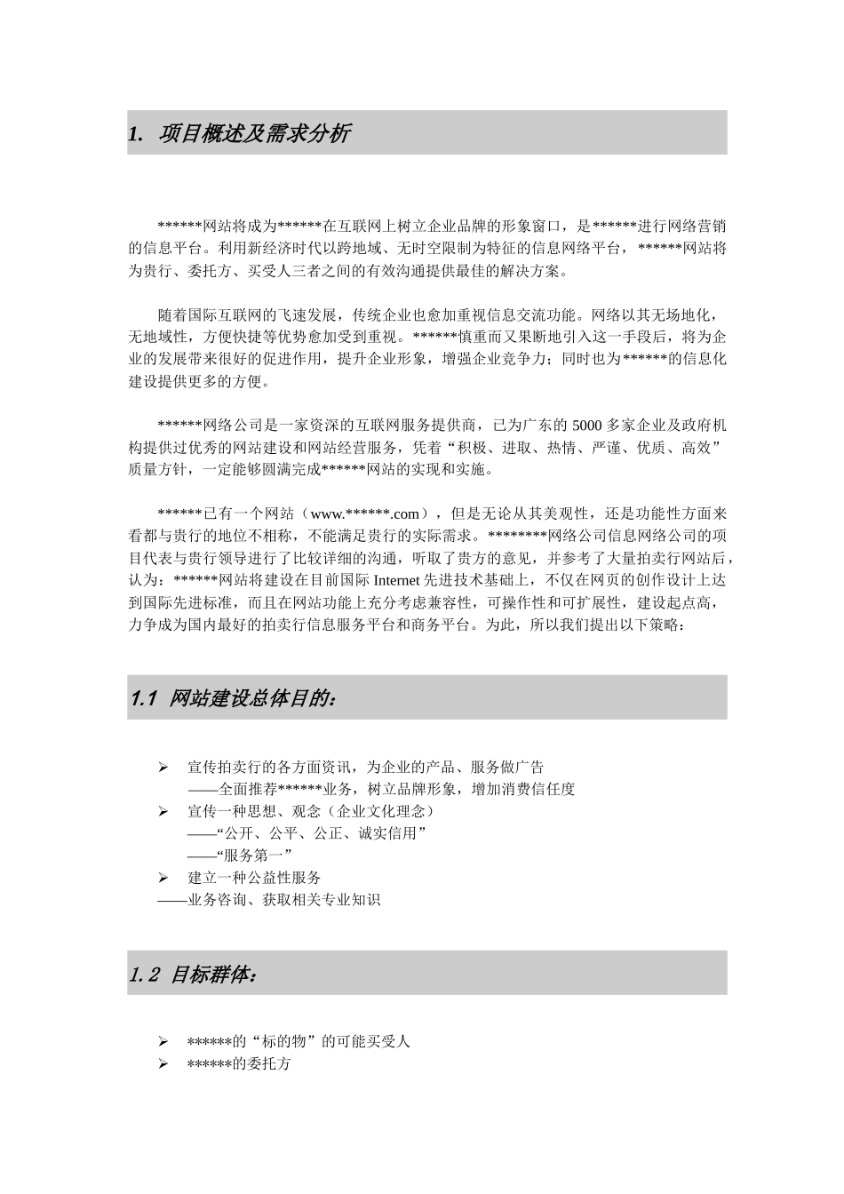 某拍卖行网站建设方案(1)_第3页