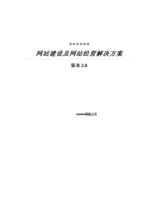 某拍卖行网站建设方案(1)