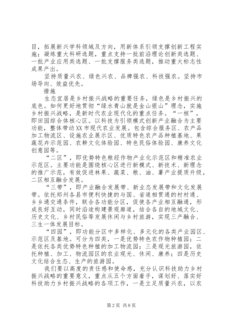乡村振兴集体研讨发言稿_第2页