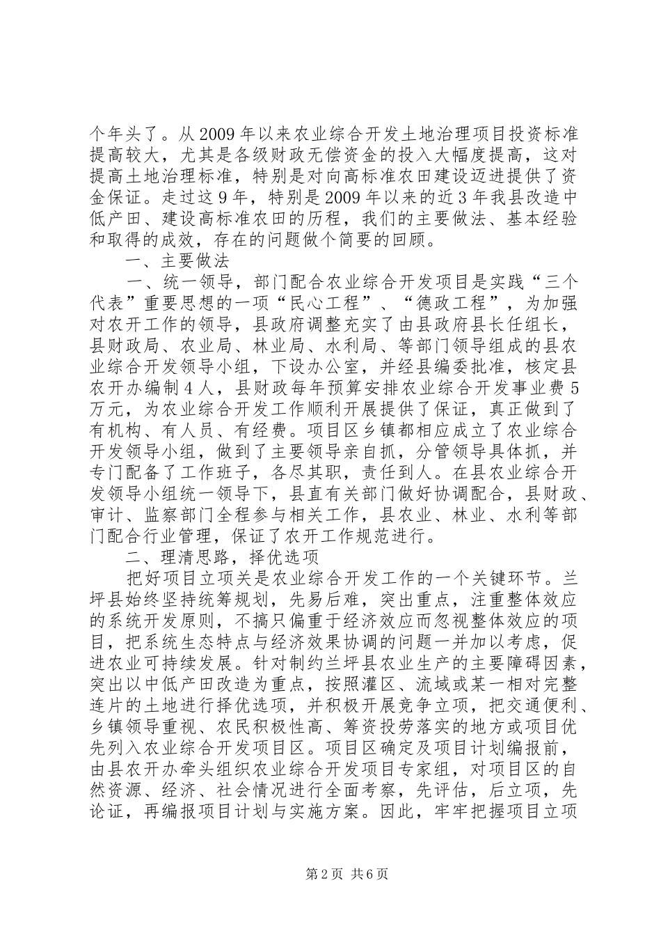 高标准农田建设工作推进会发言稿范文_第2页